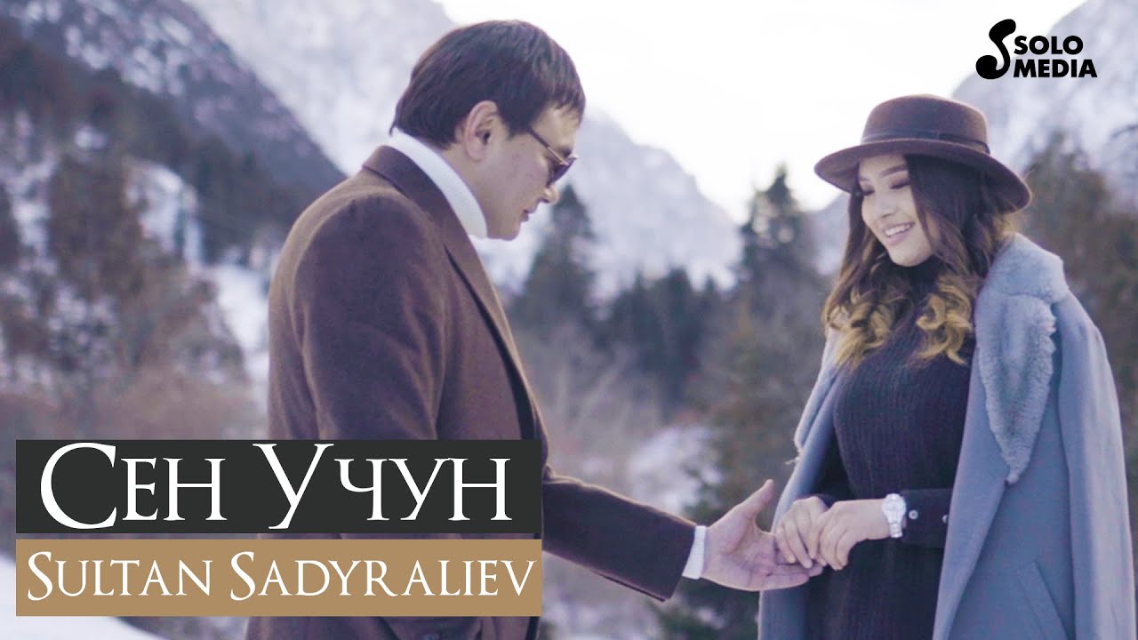 Султан Садыралиев - Сен Учун / Жаны Клип 2021 - YouTube
