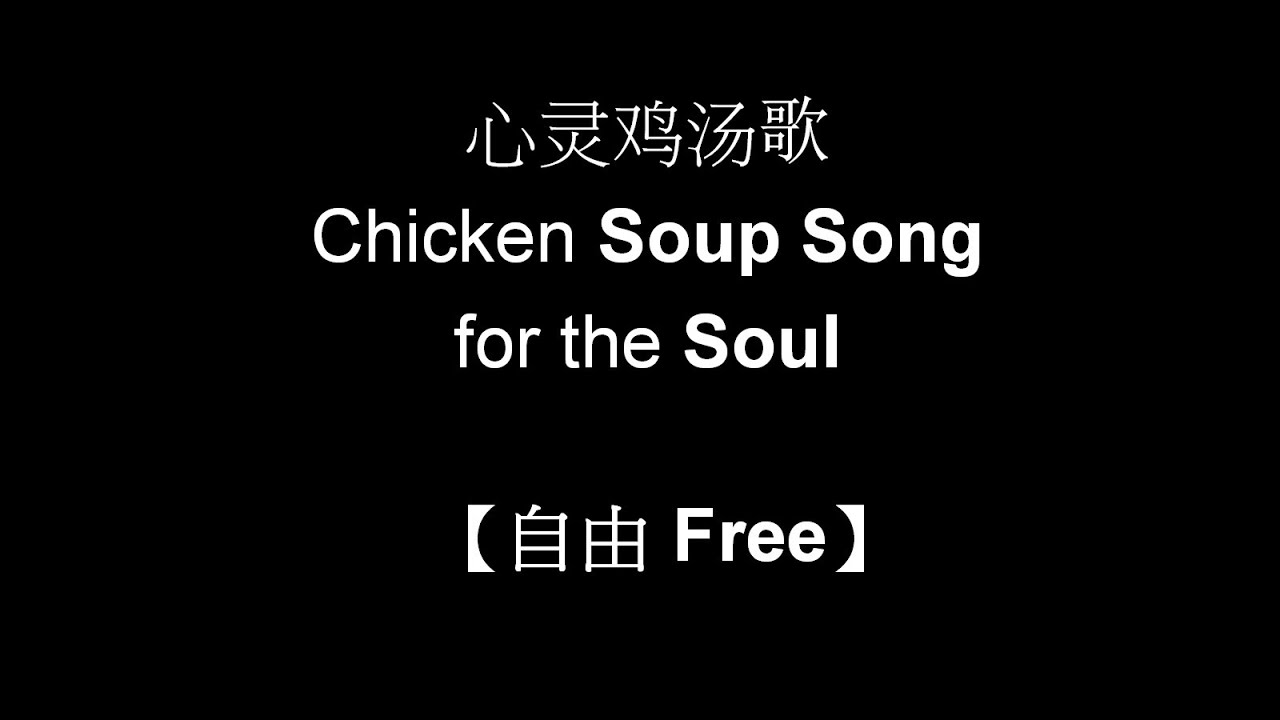 Chicken Soup Song for the Soul心灵鸡汤歌【Free自由】LuHan鹿晗2022不插电&乐队现场音乐会 YouTube