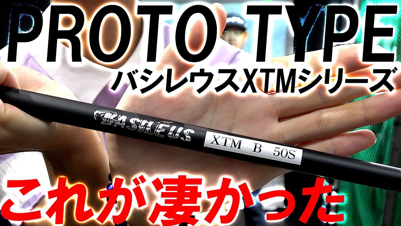 This is great! PROTO TYPE! The black shaft makes it impossible to