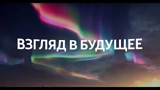 «Взгляд в будущее» — специальный проект Ferra.ru и Samsung