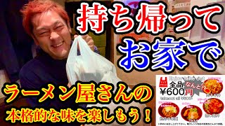 【大食い】「テイクアウトメニューを全種類」食べる‼️【持ち帰り】