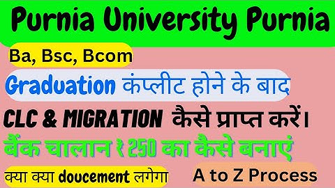 Purnia University Part 3 Ke baad CLC & Migration kaise milega || CLC & Migration kaise प्राप्त करे