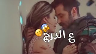 جاي ع بالي ضمك 🥺😘- اجمل اغاني حب - حالات واتس اب حب - مقاطع قصيرة حب - حالات حب