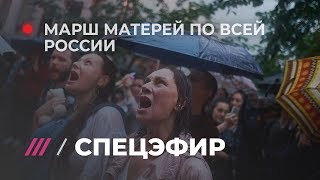 «Марш материнского гнева» в поддержку женщин-политзаключенных