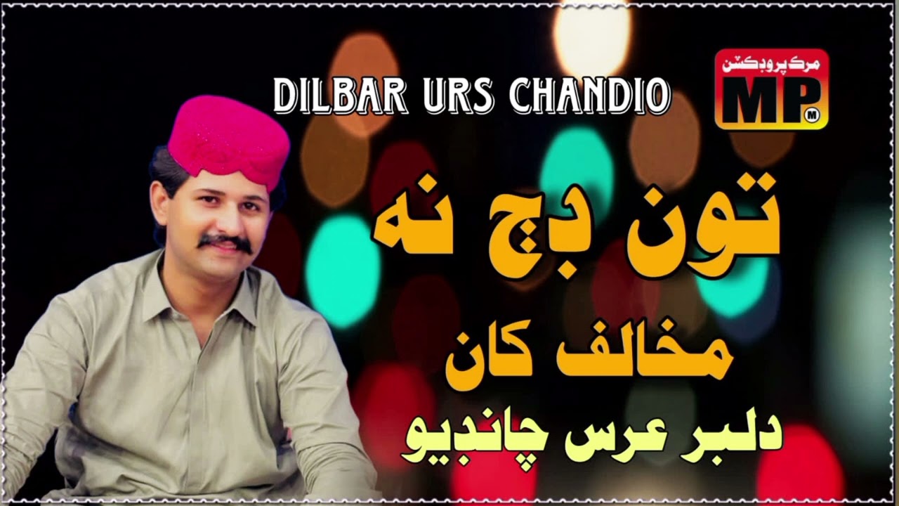 album 218 tun dij na mukhalif Kaha | sindhi songs | dilbar urs Chandio