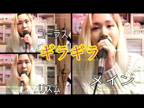 【アカペラ】　Ado　ギラギラ