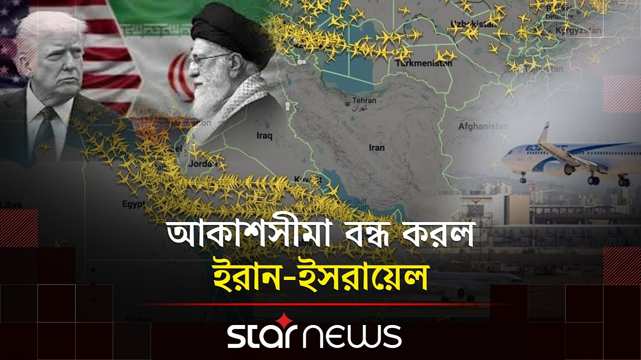 ইরানে হামলায় যুক্তরাষ্ট্রের সম্পৃক্ততা নিশ্চিত করলেন ট্রাম্প | Star News