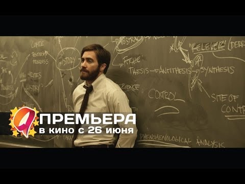 Враг (2014) HD трейлер | премьера 26 июня