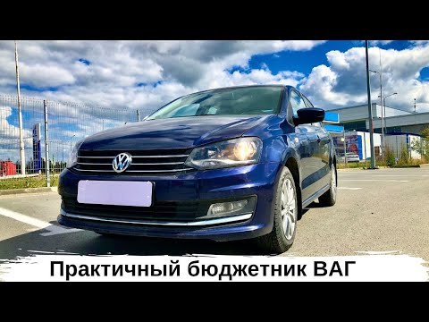 Volkswagen Polo Sedan с пробегом, стоит ли брать? обзор, тест драйв