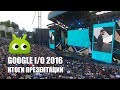 Итоги презентации Google I/O 2016