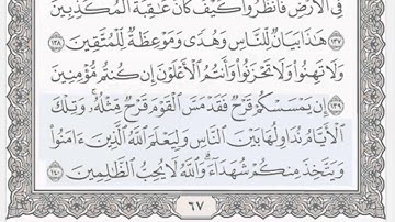 القرآن الكريم بالأرباع... الربع/3 - الحزب/7 الشيخ محمود خليل الحصري