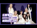 (ENG) [Dreamcatcher&#39;s Note] 2022 SEASON’S GREETINGS 비하인드 2편