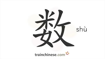 How to write 数 (shù) – math; number – stroke order, radical, examples and spoken audio