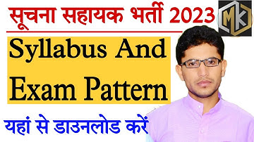 Rajasthan Suchna Sahayak Syllabus 2023/Suchna Sahayak Syllabus & Exam Pattern Pdf Download 2023