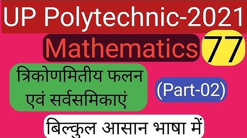 Chapter-26 || Part-02 || math solution for polytechnic entrance exam-2021