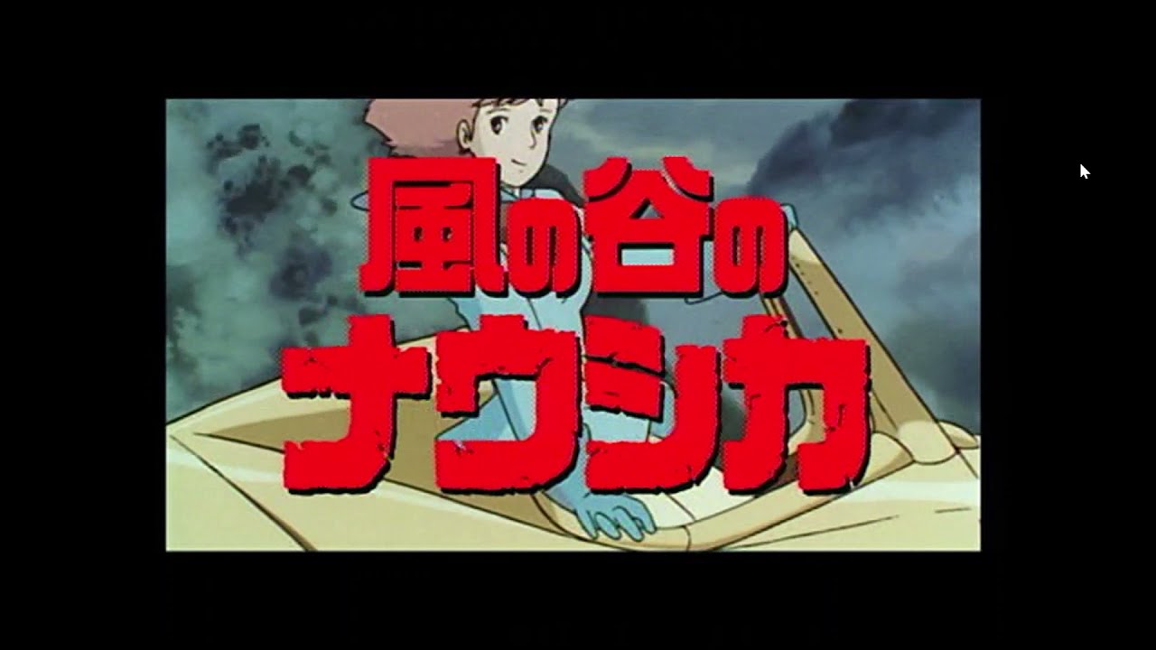 風の谷のナウシカ」予告 - YouTube