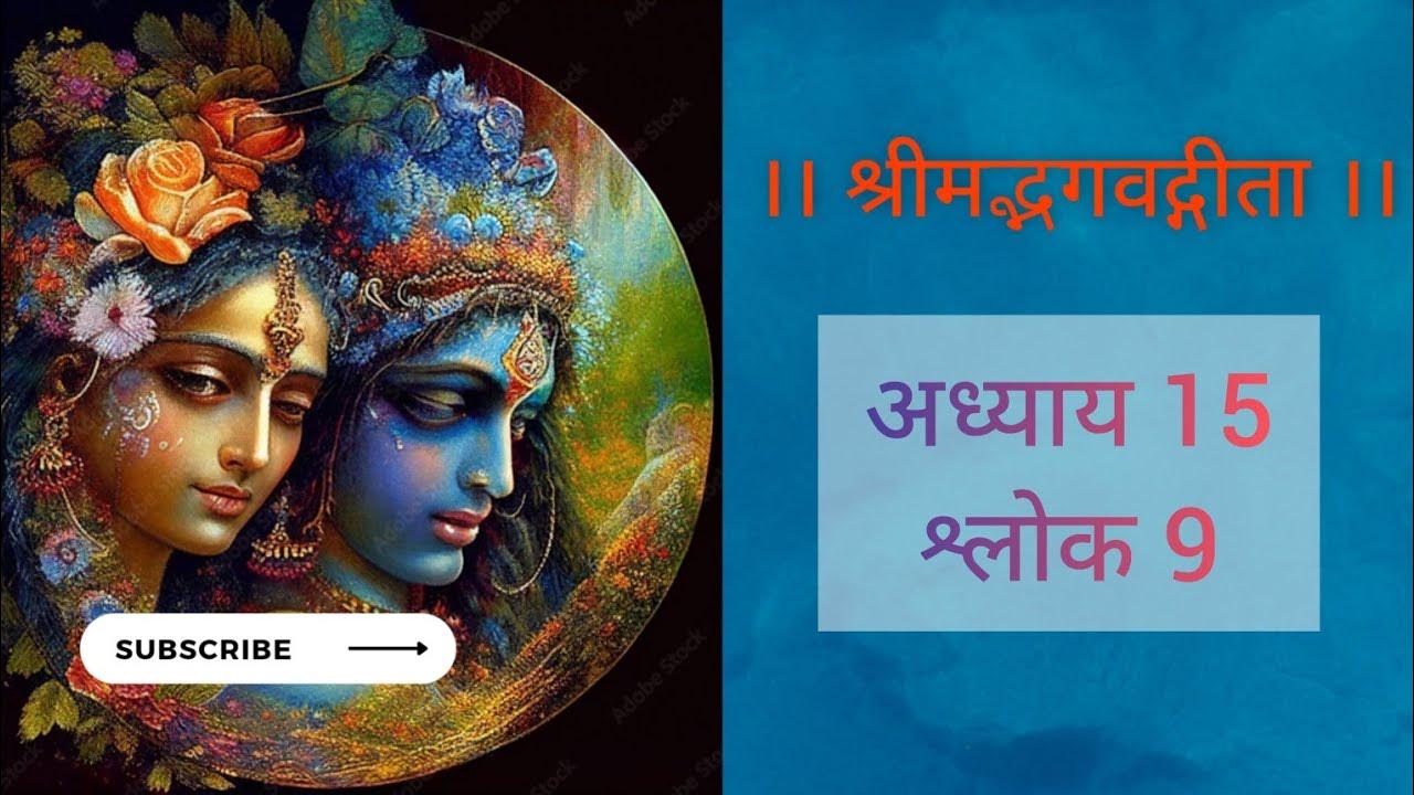 geeta-15-adhyay-slok-9-chapter-15-verse-9-15-9