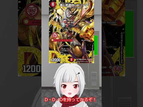1896day轟く邪道 レッドゾーン紹介 #shorts