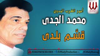 محمد الجدى - قسم بلدي / Mohamed ElGdy -  Qsem Balady