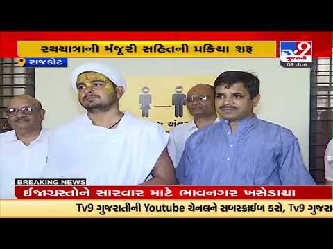 Preparations begin for grand Rathyatra of Jagannathji in Rajkot | TV9News