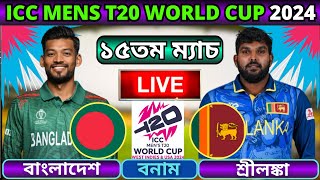 🔴বাংলাদেশ বনাম শ্রীলঙ্কা ১৫তম ম্যাচ লাইভ | Bangladesh vs Sri Lanka Live | Ban vs SL T20 Live Part-2