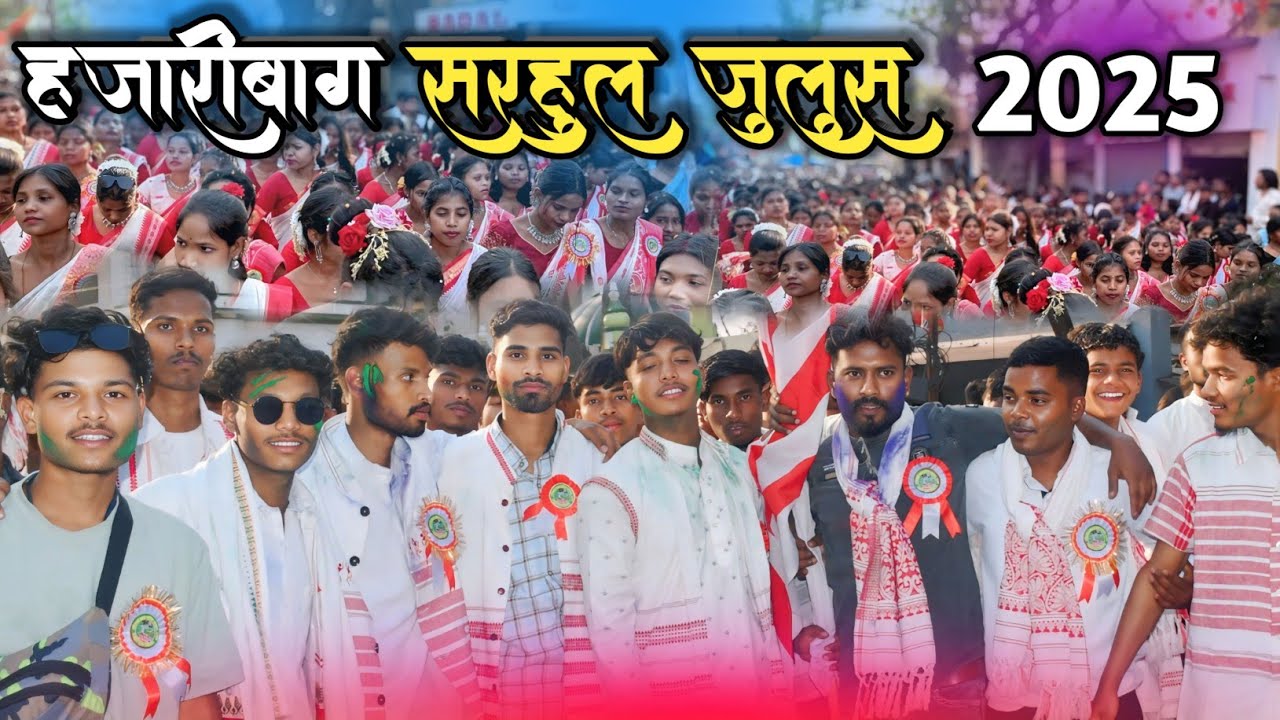 Hazaribagh Sarhul 2025 🇵🇱// हजारीबाग सरहुल जूलूस 2025 // Hazaribagh Zila Sarhul 2025🇵🇱 #sarhul2025
