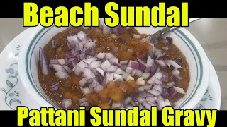 Beach Sundal gravy | Pattani sundal gravy |  Street Food | Sainthavi's Kitchen