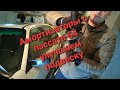 Замена передних амортизаторов Пассат б3