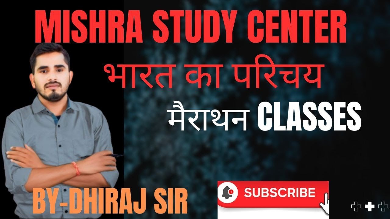 भारत का भूगोल | NCERT | BY DHIRAJ SIR | MISHRA STUDY CENTRE, - YouTube