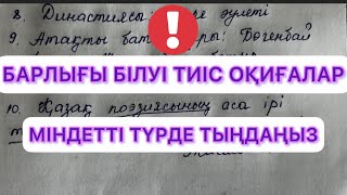 ҚАЗАҚ ХАНДЫҒЫ туралы НЕГІЗГІ 10 ДЕРЕК #тарих #қазақбатырлары #қазақстантарихы #топ10 #дерек