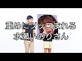 重めにツッコまれる水瀬いのりさん【INORIN APARTMENT】