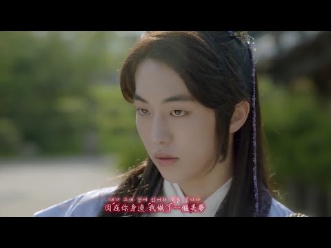 【MV繁中韓字】月之戀人—步步驚心：麗OST Part 5 - 太妍 (태연) - All With You