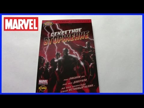 Секретное вторжение Secret Invasion Обзор комикса