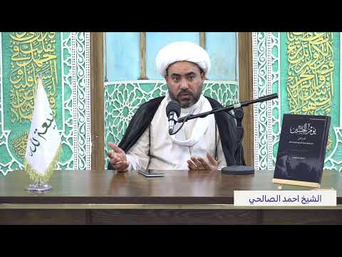 الان البث المباشرلمحاضرة في كتاب يوم الحسين ع للدكتور علاء السالم يقدمها الشيخ احمد الصالحي