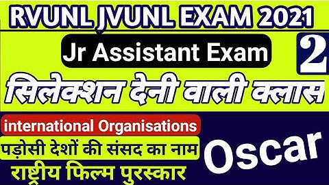 RVUNL JVUNL Jr Assistant Exam Gk Important Topic 2