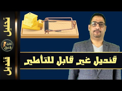 محمد قنديل والمصيدة أنا مش تحت الطلب
