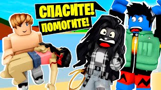 НАША ДОЧЬ ЧУТЬ НЕ УТОНУЛА! / Roblox Brookhaven RP