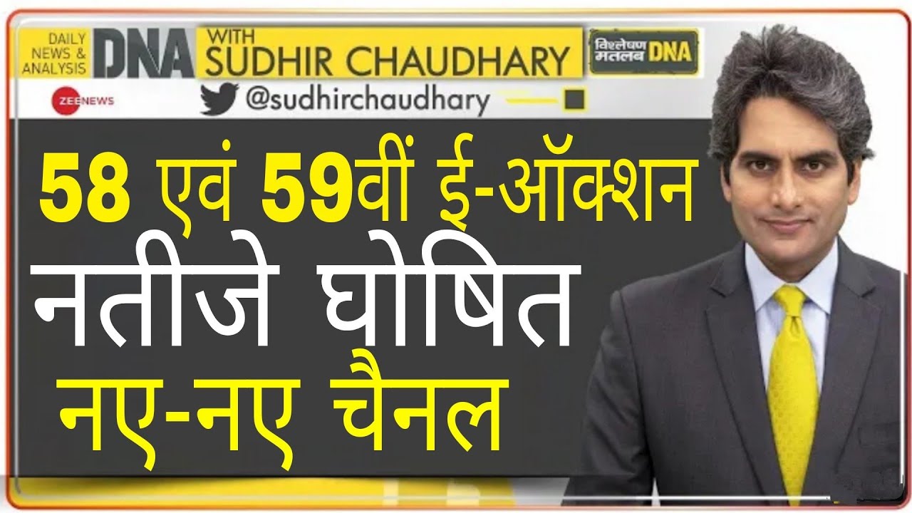 58 and 59e-auction result out|58e auction results|4th Annual e-auction for DD free dish result