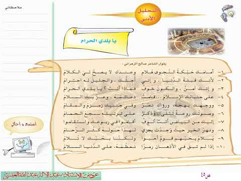 نص التحليل الأدبي يا بلدي الحرام الوحدة الرابعة حب الوطن ثاني متوسط