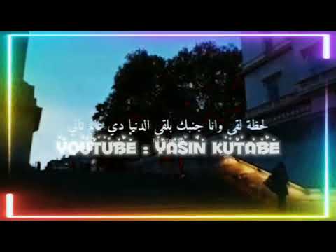 فضل شاكر لحظة لقى حالات واتس اب 