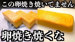 【板前の技術】焼かない卵焼き知ってますかこの方法でダシ倍になります。