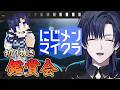 【#にじメンマイクラ】切り抜き動画見てニッコリする鑑賞会。【花籠つばさ / にじさんじ】