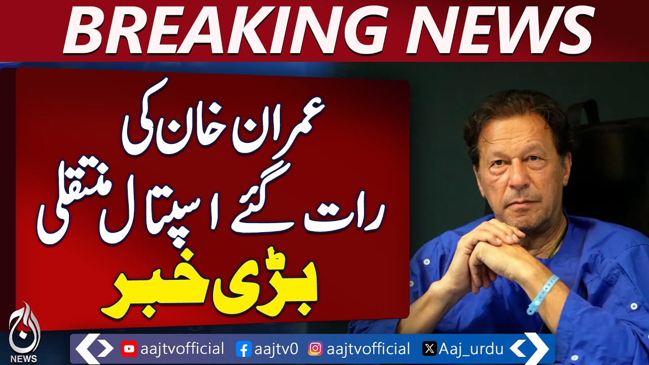 Imran Khan Taken to Hospital Late Night for Eye Follow-Up, Returned to Jail - Aaj Pakistan News