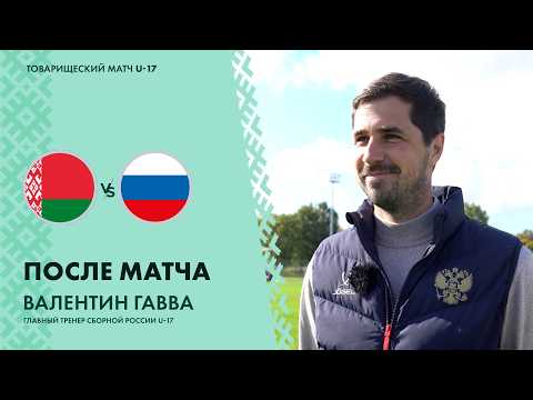 Valentin GAVVA: "We really love Minsk"