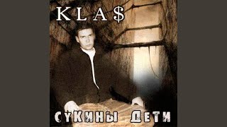 Давай - 1.kLa$