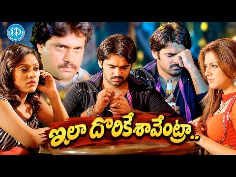 Ram Pothineni And Sunil Best Scene | Latest Telugu Movie Scenes | iDream HD Movies
