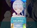#推しの子 OP #アイドル (YOASOBI) #歌ってみた 近日中に別バージョン公開‥！？ Mirea Sheltzs #shorts