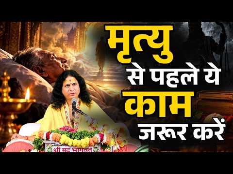 मृत्यु से पहले ये काम जरूर करें || संत इंद्रदेव जी महाराज || Ishwar TV