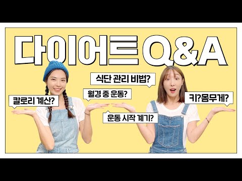 <strong>황금기</strong> <strong>다이어트</strong>? 폭식? 살 덜 찌는 법?