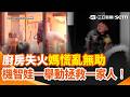 台灣各地工安、火警與住宅災害